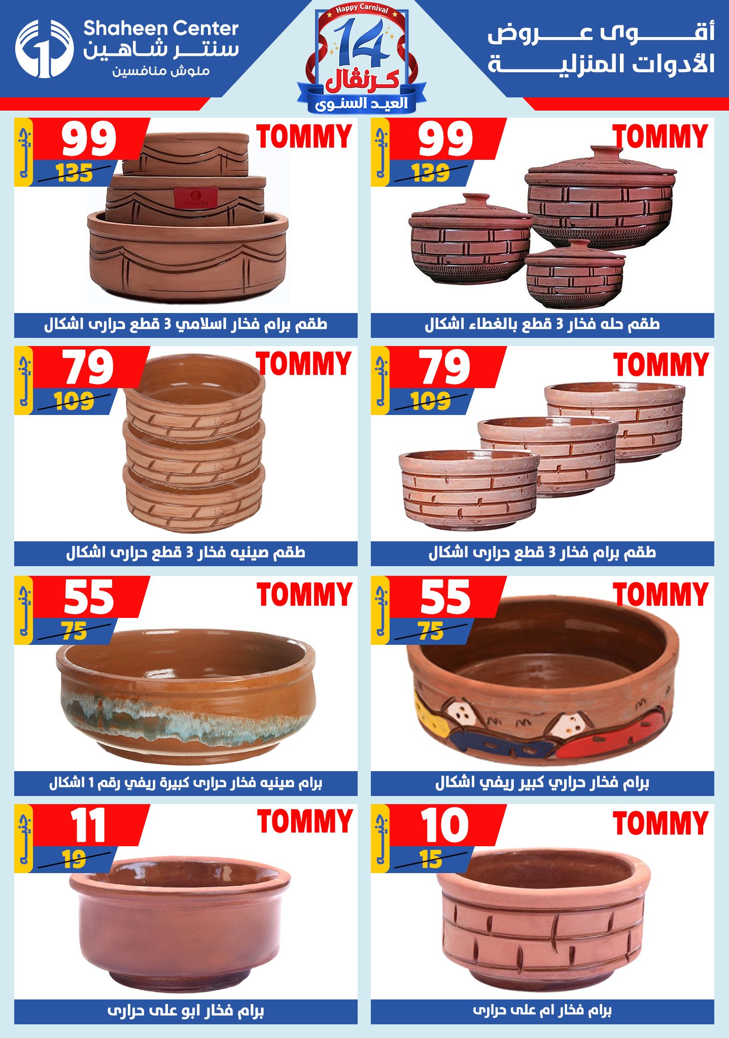 shaheen-center offers from 11sep to 4sep 2025 عروض سنتر شاهين من 11 سبتمبر حتى 4 سبتمبر 2025 صفحة رقم 73